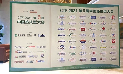 曉馬參加CTF 2021第5屆中國(guó)熱成型大會(huì)